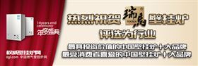 瑞馬燃?xì)獗趻鞝t，壁掛爐品牌，壁掛爐代理