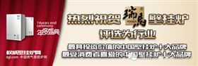 中國(guó)十大品牌壁掛爐，瑞馬壁掛爐