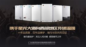 瑞馬燃?xì)獗趻鞝t攜手星光大道，向西部地區(qū)傳遞溫暖1