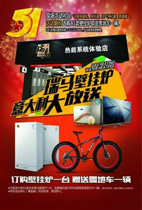 五一大派送！瑞馬壁掛爐買一送一，欲購(gòu)從速！11