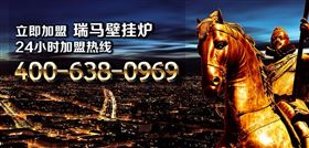 想要找加盟？瑞馬壁掛爐告訴你哪個(gè)品牌好！