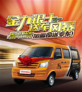 瑞馬壁掛爐廠家送車風(fēng)暴，你加盟，我送車！