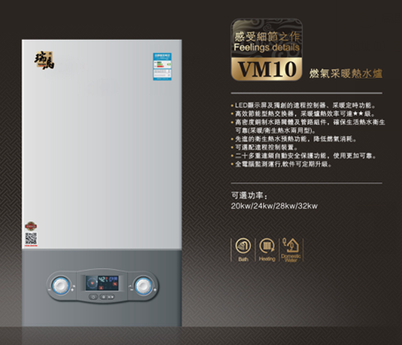 瑞馬燃?xì)獗趻鞝t，VM10壁掛爐產(chǎn)品