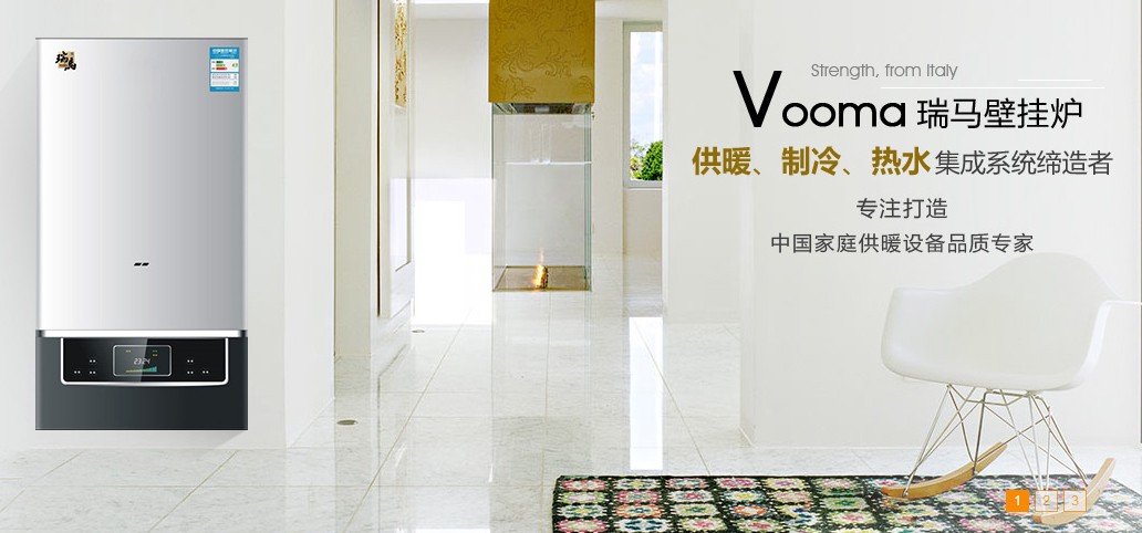 瑞馬燃?xì)獗趻鞝t，壁掛爐采暖，壁掛爐使用