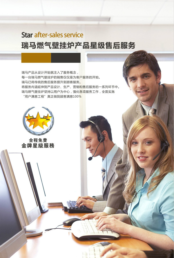 瑞馬家用燃?xì)獗趻鞝t專(zhuān)注優(yōu)質(zhì)的服務(wù)！