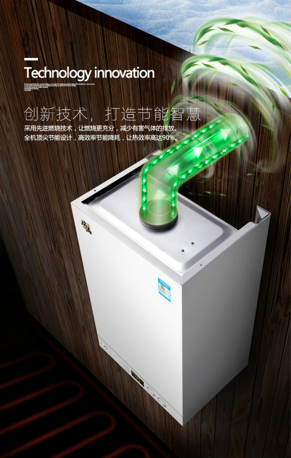 瑞馬壁掛爐——節(jié)能領(lǐng)跑者！