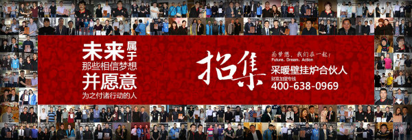 壁掛爐加盟創(chuàng)業(yè)，應(yīng)如何辨別壁掛爐品牌的好壞呢？