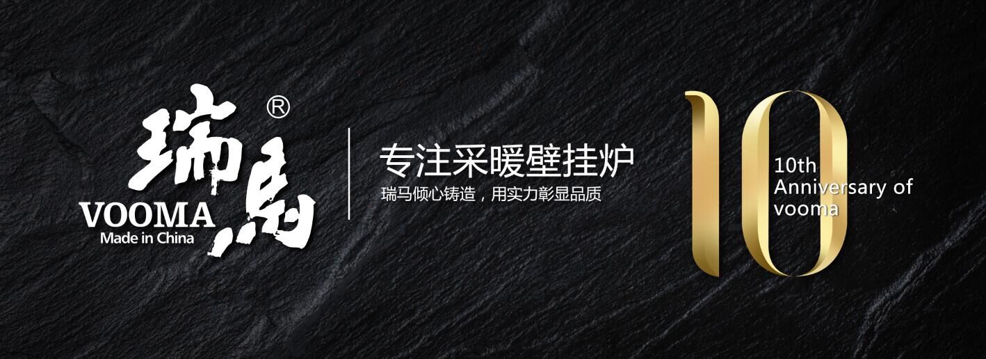 瑞馬壁掛爐應(yīng)如何使用 瑞馬壁掛爐應(yīng)如何使用