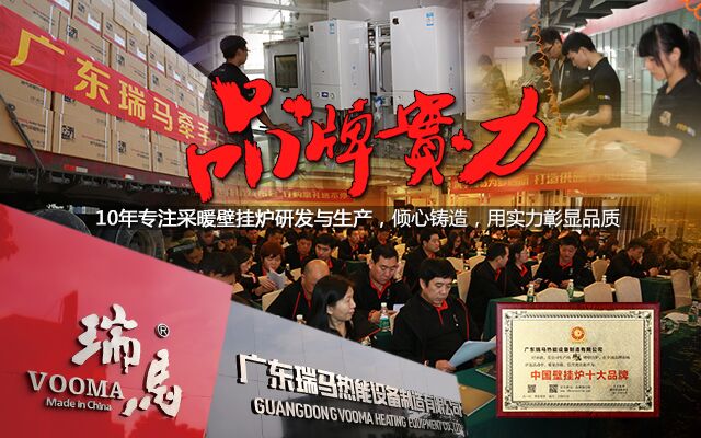 壁掛爐十大品牌加盟，全國代理招商