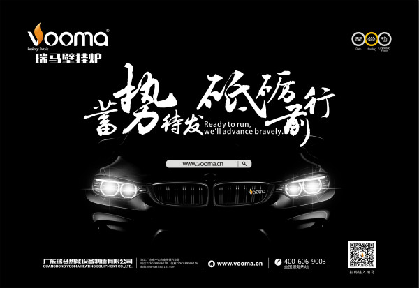 2017.1.3，瑞馬壁掛爐邀您參加“蓄勢(shì)待發(fā)，砥礪前行”周年慶典