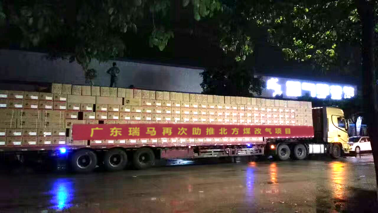瑞馬壁掛爐廠家再次助推北方“煤改氣”，積極響應(yīng)藍天保衛(wèi)戰(zhàn)