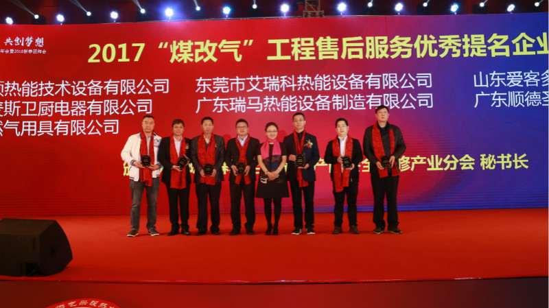 以質(zhì)為譽(yù)，熱烈祝賀瑞馬榮獲“2017煤改氣工程售后服務(wù)優(yōu)秀提名企業(yè)”