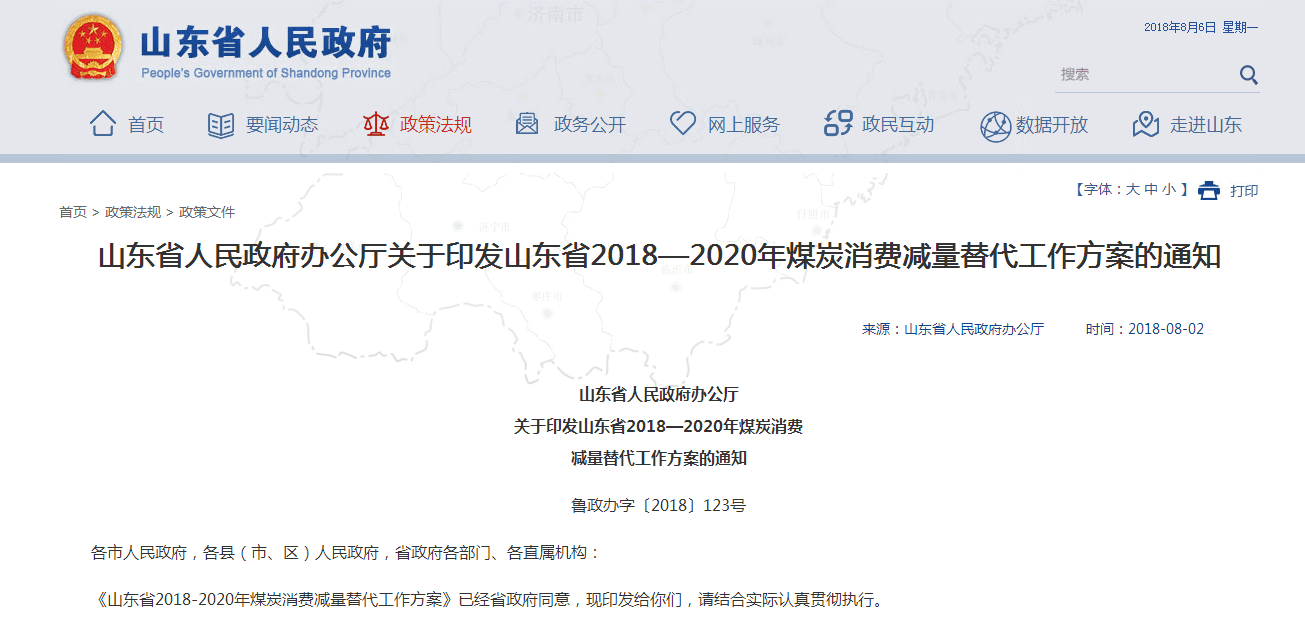 2018山東出臺煤炭消費(fèi)控制方案，壁掛爐采暖行業(yè)要走上黃金發(fā)展道路？