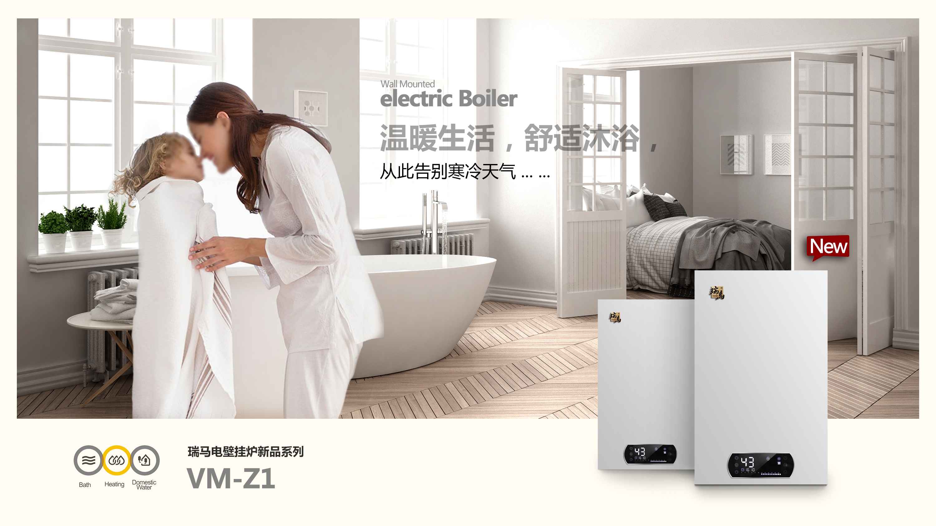 瑞馬再添“新成員”電壁掛爐，震撼領(lǐng)銜新市場(chǎng)