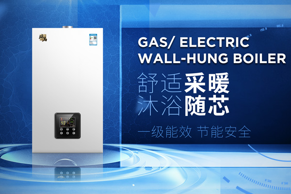 煤改氣工程選哪家低氮壁掛爐廠家好？