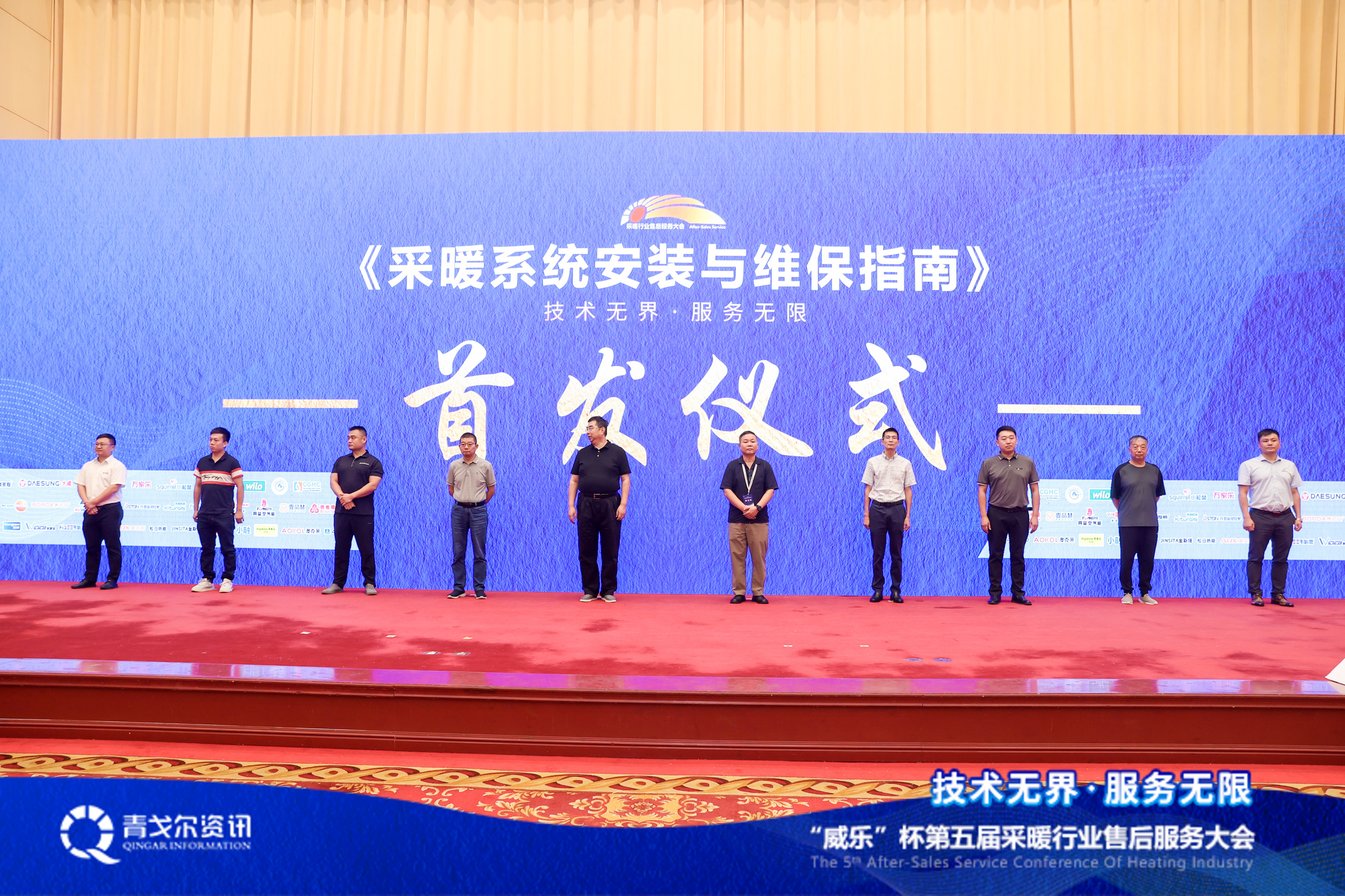 技術(shù)無(wú)界，服務(wù)無(wú)限│廣東瑞馬受邀參加第五屆采暖行業(yè)售后服務(wù)大會(huì)