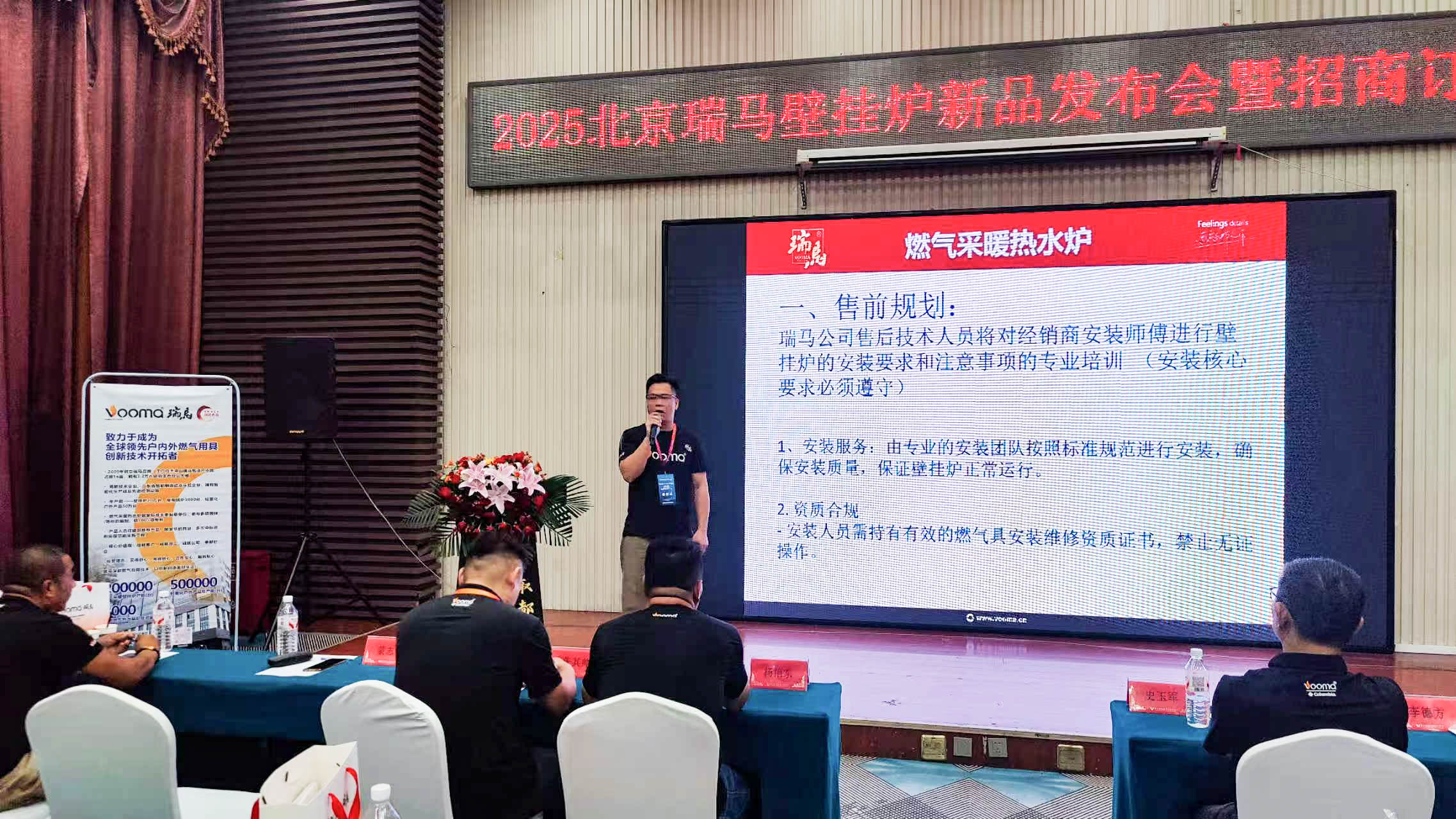 瑞馬重磅入京！新品招商會引爆華北