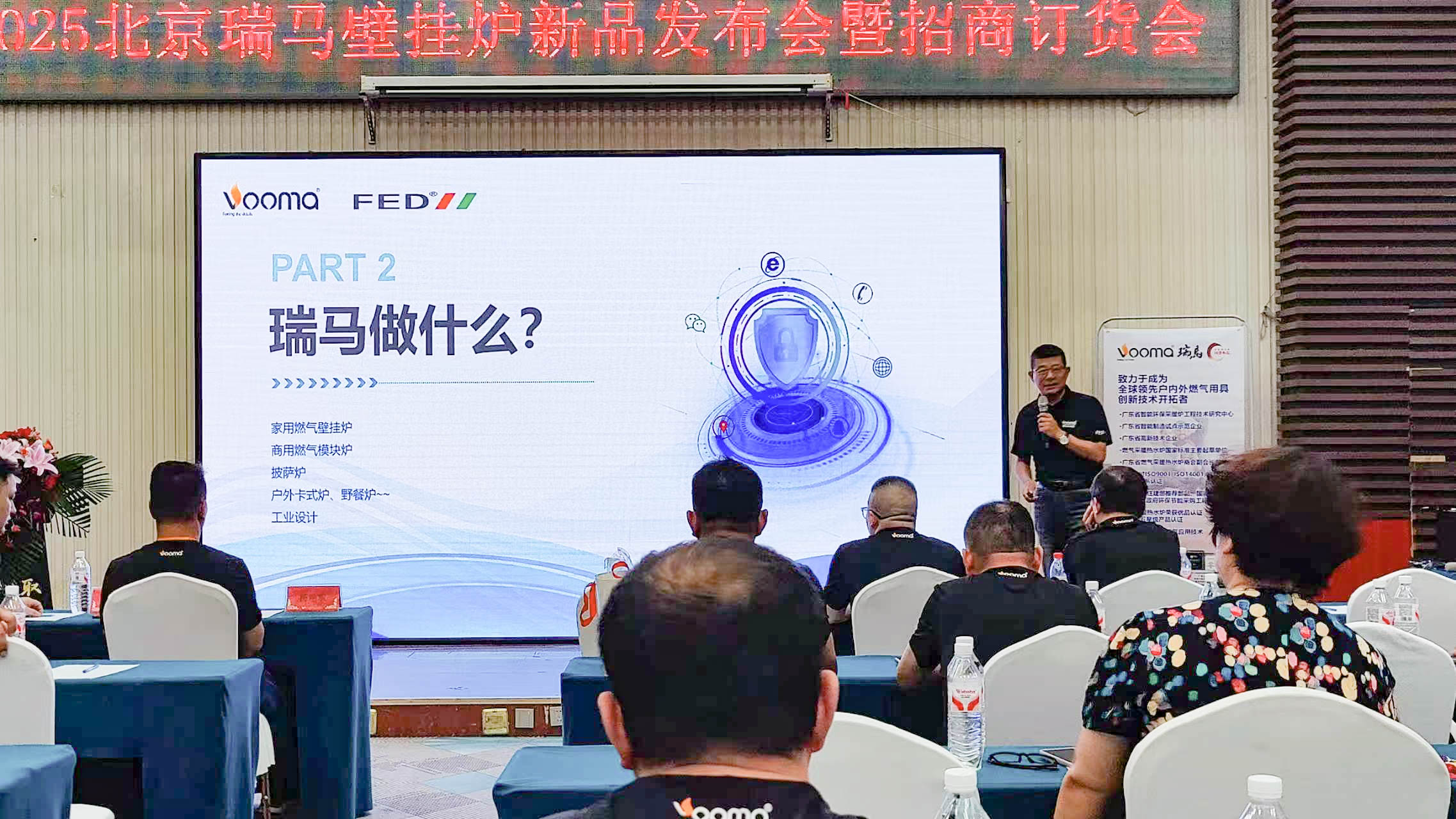 瑞馬重磅入京！新品招商會引爆華北