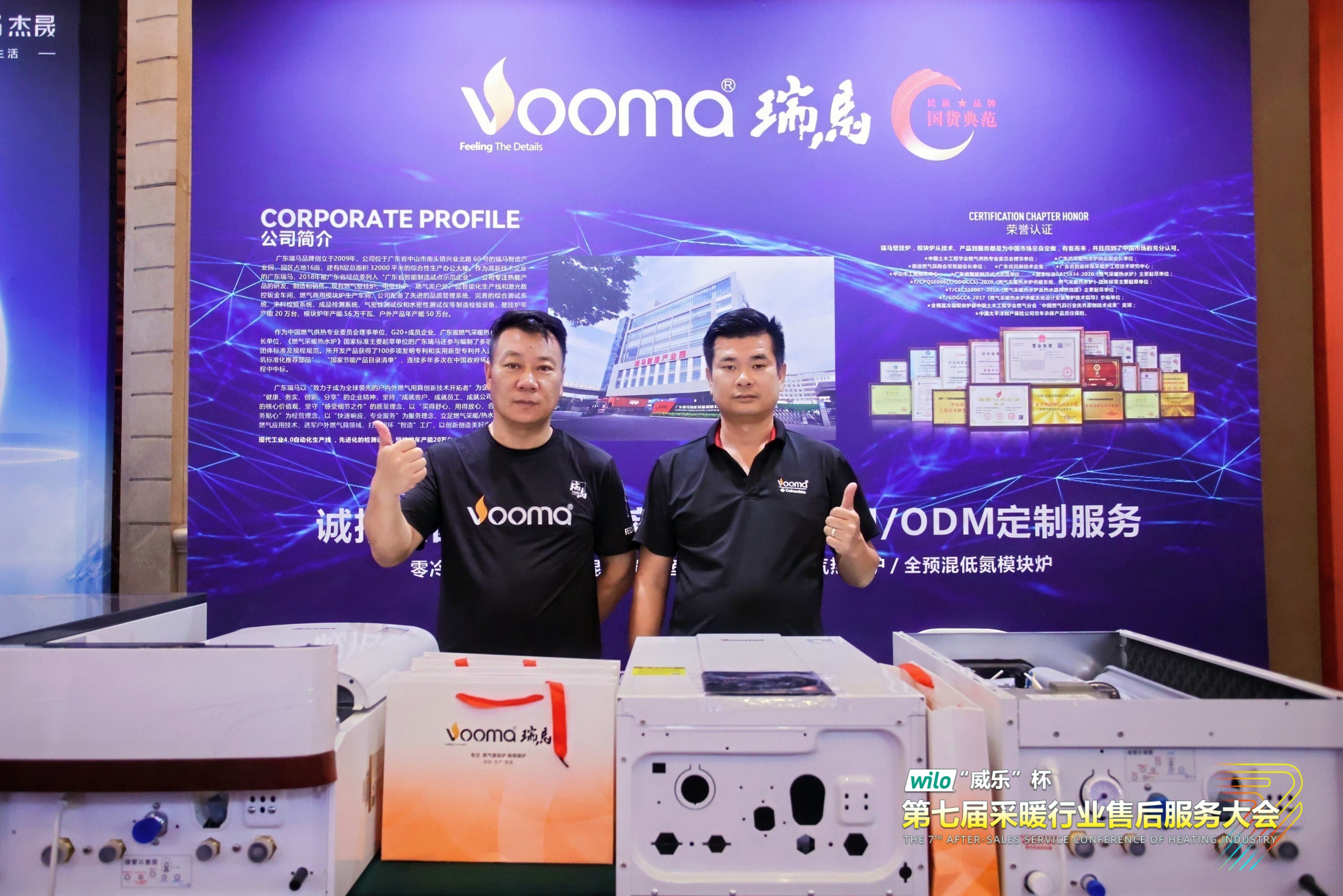 瑞馬熱能閃耀采暖售后服務(wù)大會，創(chuàng)新動能賦能行業(yè)升級！